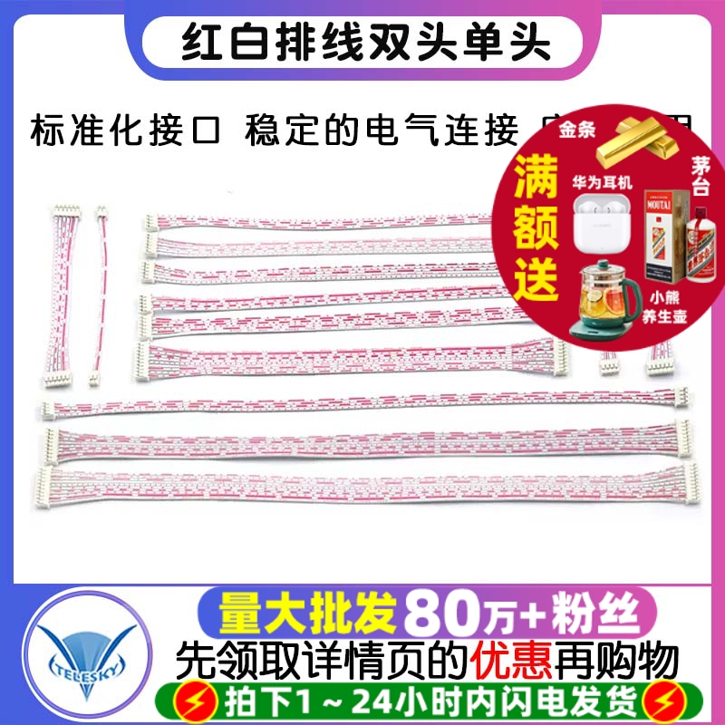 PH2.0红白排线双头单头1020CM