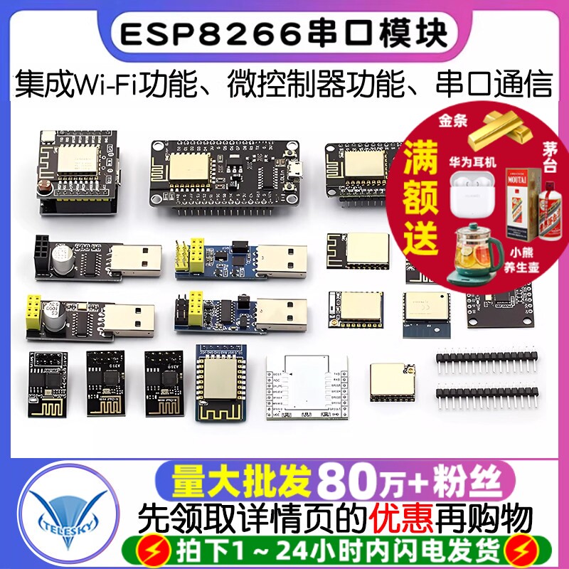 ESP8266-01 01S WIFI模块无线收发串口32物联网开发板12F 12E 12S