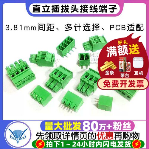 15EDGKA-3.81mm侧出线直立插拔头