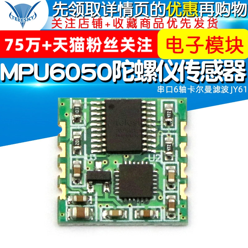 MPU6050模块加速度电子陀螺仪