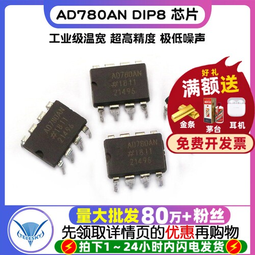 AD780AN DIP8 芯片  专注元器件20年