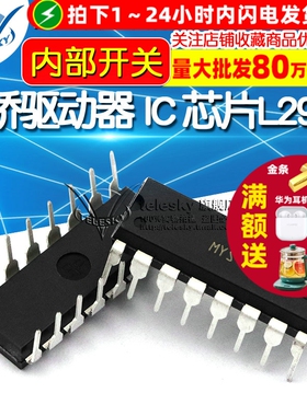 L293D DIP16 电桥驱动器-内部开关 IC 步进驱动芯片双向/驱动器