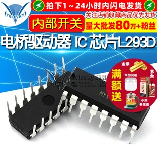 DIP16 步进驱动芯片双向 电桥驱动器 驱动器 内部开关 L293D