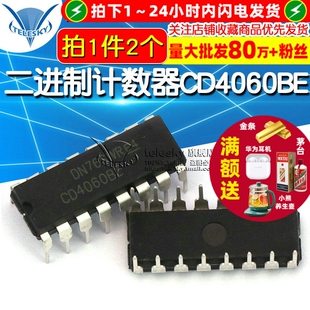 二进制计数/分频器CD4060BE HEF4060 HCF4060 DIP16IC芯片(2个)