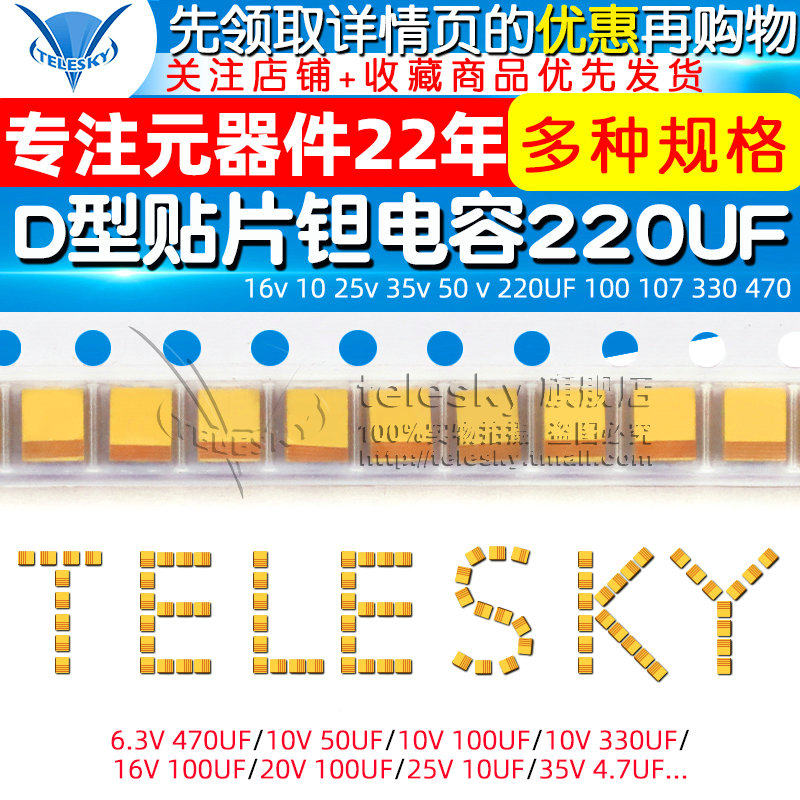D型7343贴片钽电容16v 10 25v 35v 50 v 220UF 100 107 330 470_虎窝淘