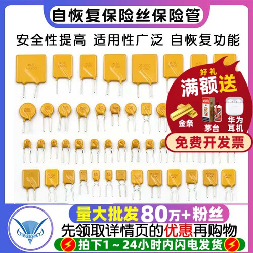 PPTC自恢复保险丝250V0.03A0.18