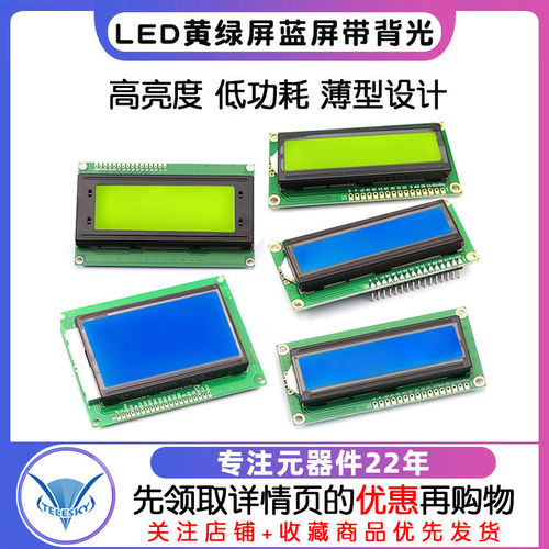 lcd1602lcd显示屏1602液晶屏