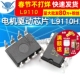 DIP L9110H L9110 TELESKY 电机驱动芯片