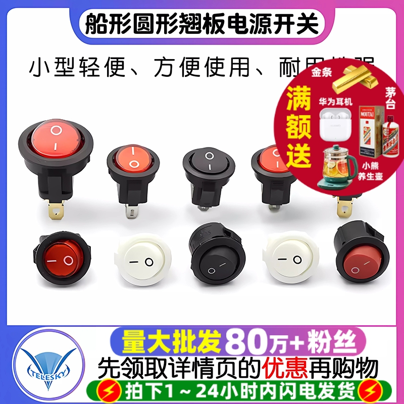 船型开关/船形圆形翘板/电源开关