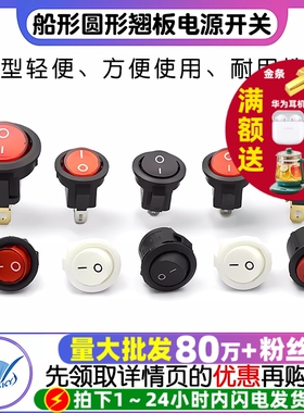 船型开关船形圆形翘板电源开关小型红色按钮3A 250V开孔15MM 20mm