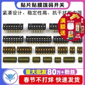 开关 8p位指拨 贴片拨码 地址开关黑色脚距2.54MM 1.27MM