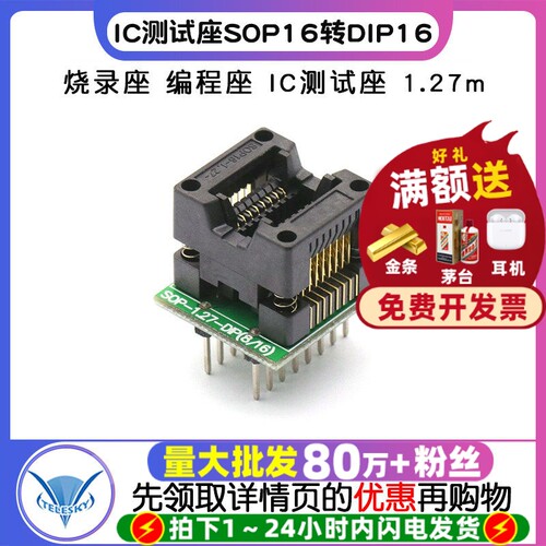 IC测试座窄体SOP16转DIP16烧录座