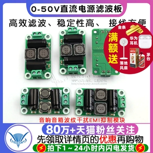 D类功放音响音箱波纹干扰EMI抑制模块 50V直流汽车电源滤波板