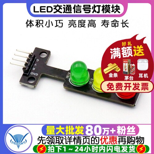 LED交通信号灯模块红绿灯模块5V