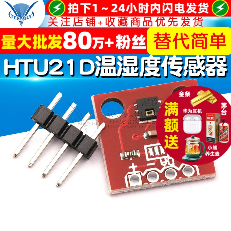 HTU21D温湿度传感器模块替代简单