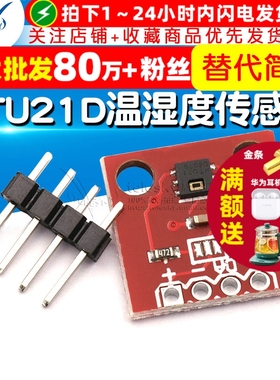 HTU21D 温湿度传感器 传感器模块 替代简单 SHT15 高精度传感器