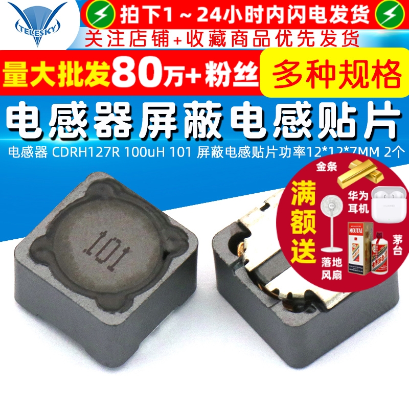 屏蔽电感贴片功率CDRH127R100uH