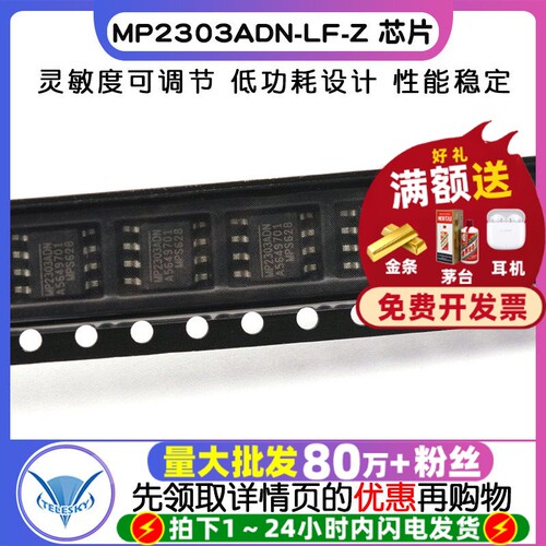 MP2303ADN-LF-Z  专注元器件20年
