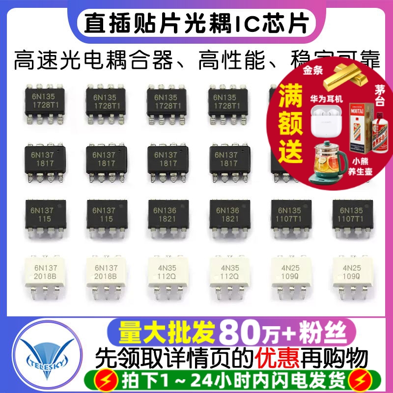6N137高速光耦6N1364N254N35