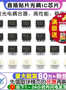 6N137 高速光耦6N136 4N25 4N35光电耦合器 直插DIP  贴片IC芯片