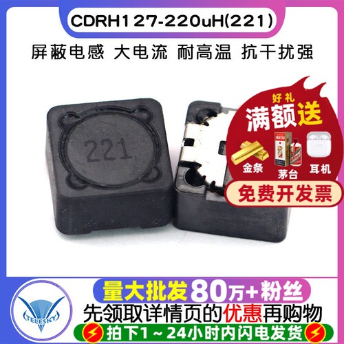 贴片CDRH127R电感器220uH221