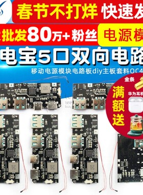 22.5W充电宝5口双向快充移动电源模块电路板diy主板套料QC4+PD3.0