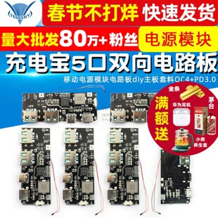 22.5W充电宝5口双向快充移动电源模块电路板diy主板套料QC4+PD3.0