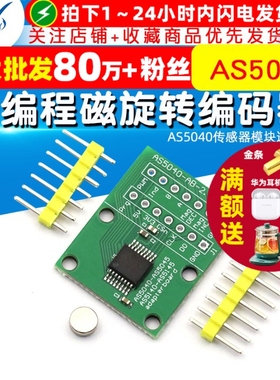 AS5040-SS_EK_AB 可编程磁旋转编码器 AS5040传感器模块送磁铁