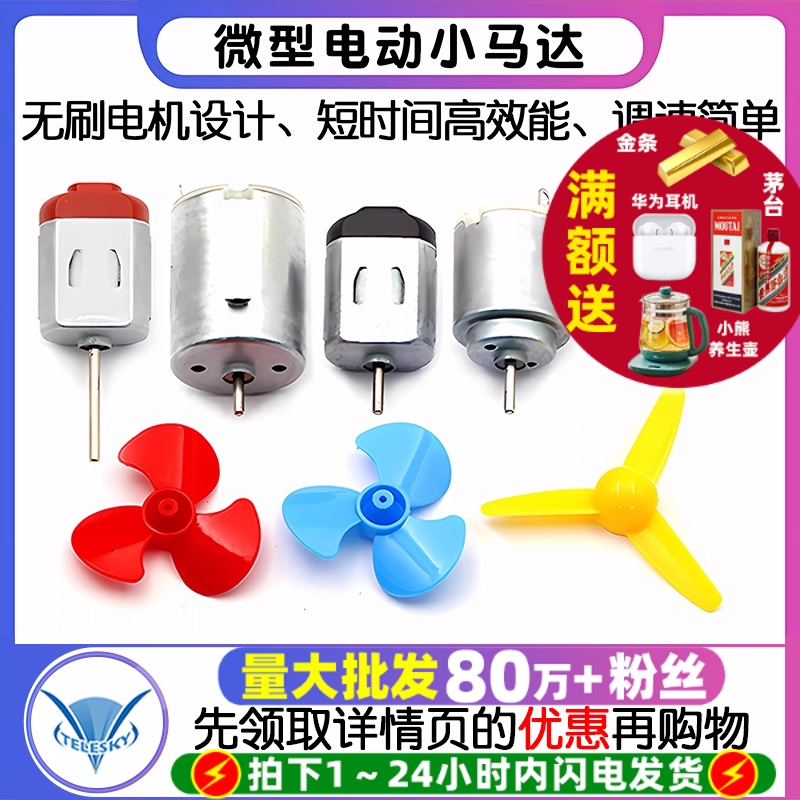 微型130小马达电动机电机玩具手工制作diy直流小型科学实验风扇车