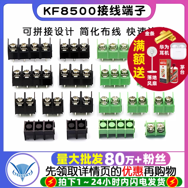 KF8500接线端子PCB端子接插件