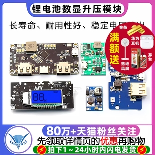 18650锂电池数显双USB电路板移动电源5V升压表头电源充电宝模块板