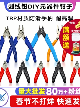 170电子钳电子剪钳斜口钳斜嘴钳水口钳尖嘴钳剥线钳DIY元器件钳子