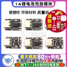 5V充放电一体模块3.7V 4.2V18650锂电池充电升压电源板保护Type-c