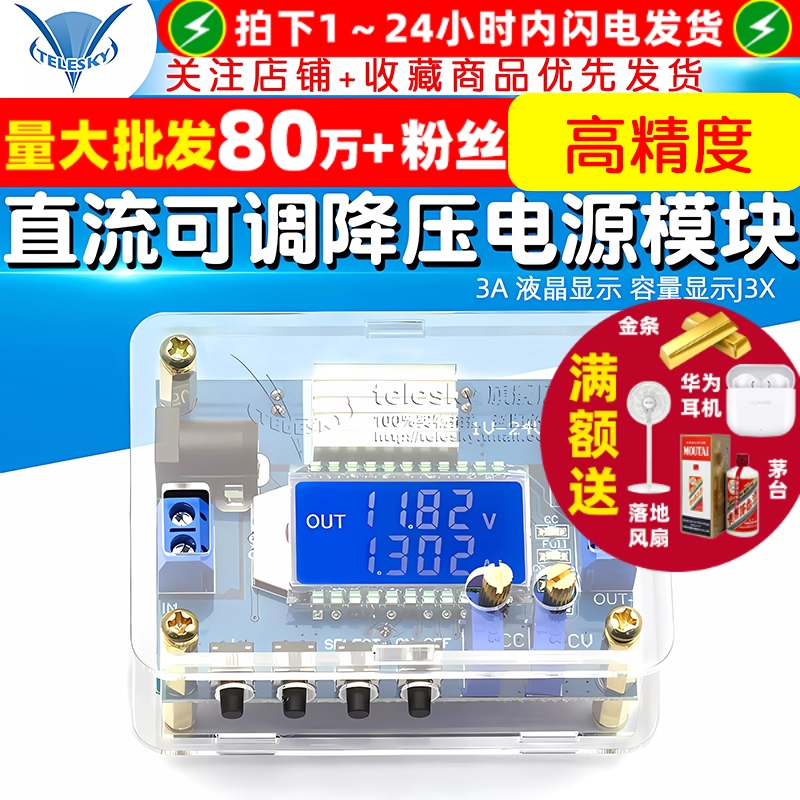 3A高精度DC直流可调降压电源模块