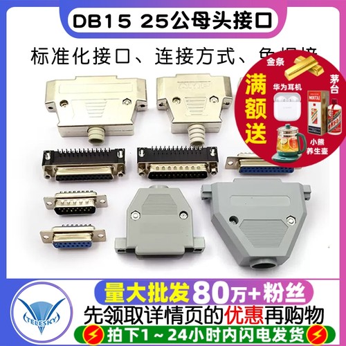 DB1525公头母头连接头串口外壳