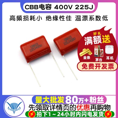 CBB电容400V225J2.2uF电容器