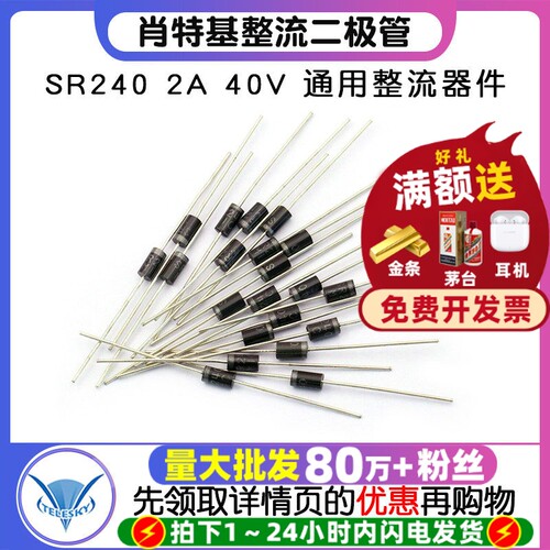 TELESKYSR240肖特基整流二极管