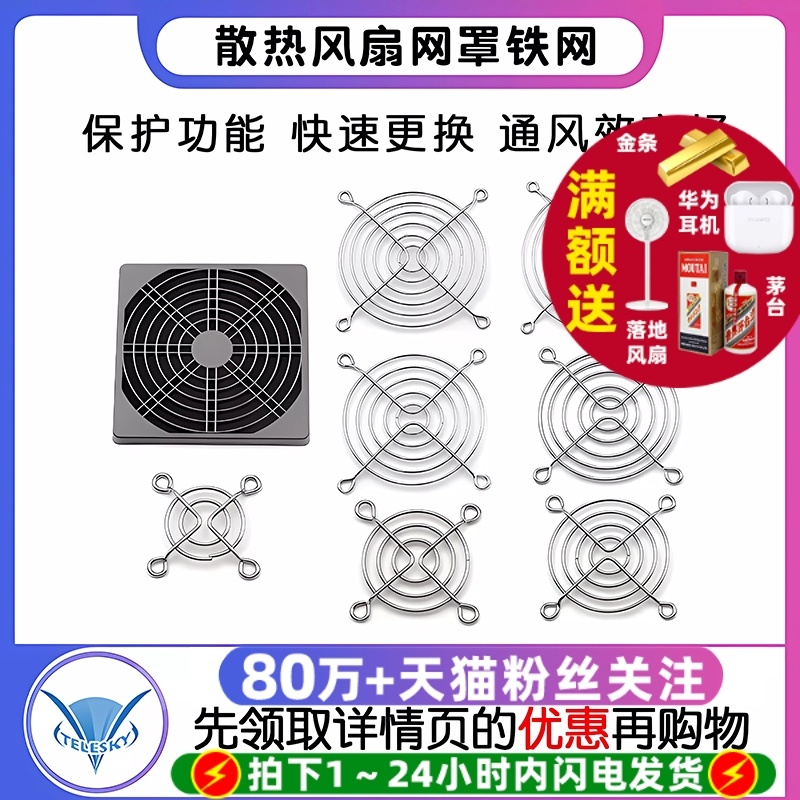 散热风扇网罩铁网风机防护网