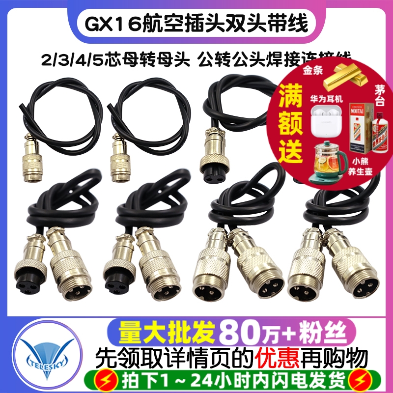 双头带线航空插头GX16-2345芯母转母头 公转公头焊接连接线