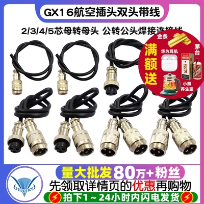 双头带线航空插头GX16-2345芯母转母头 公转公头焊接连接线
