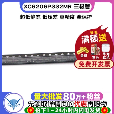 XC6206P332MR线性LDO三极管稳压器芯片 印字662K 封装SOT23 (5个)