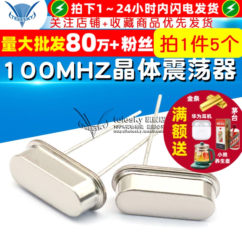 晶振100MHZ晶体震荡器100M直插