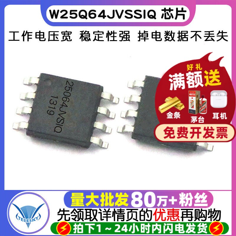 原装W25Q64JVSSIQ SOIC-8 64Mbit SPI FLASH存储器芯片贴片集成电图片