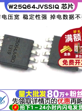 W25Q64JVSSIQ SOIC-8 64Mbit SPI FLASH存储器芯片贴片集成电路