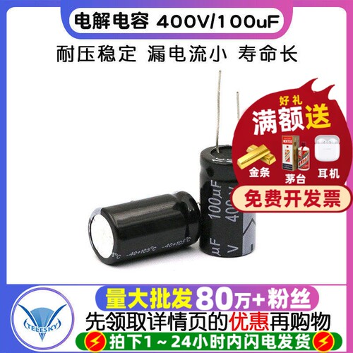 电解电容400V/100uF体积18*30mm