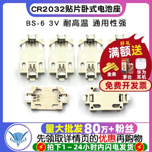 CR2032贴片BS-6V卧式纽扣电池座