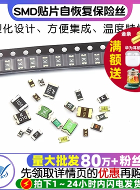 1206/0805/1812贴片自恢复保险丝 SMD 0.5A/1A/2A/2.6/500mA/2600