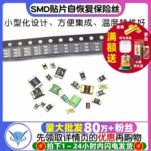 SMD 0.5A 500mA 0805 2600 2.6 1812贴片自恢复保险丝 1206