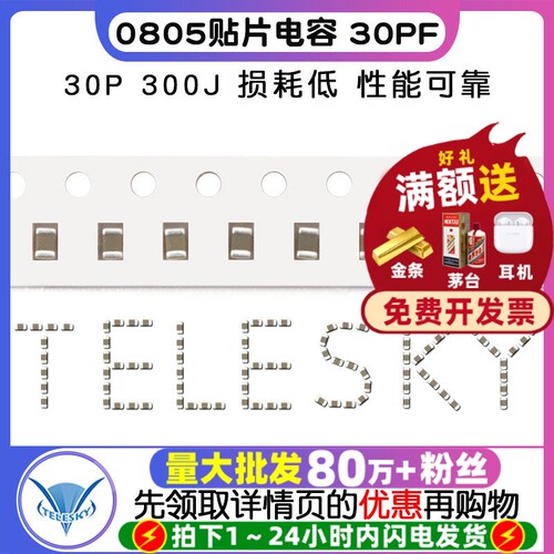 0805贴片电容器30PF30P300J