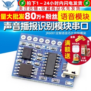 语音模块播放串口声音播报识别模块JR6001定制语音芯片控制模块